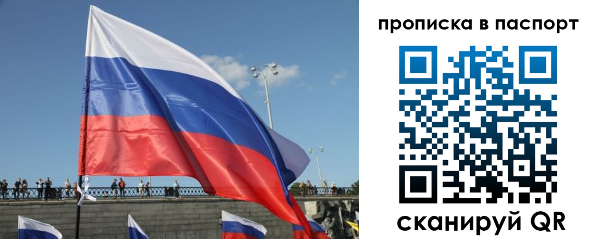 прописка регистрация в Омске