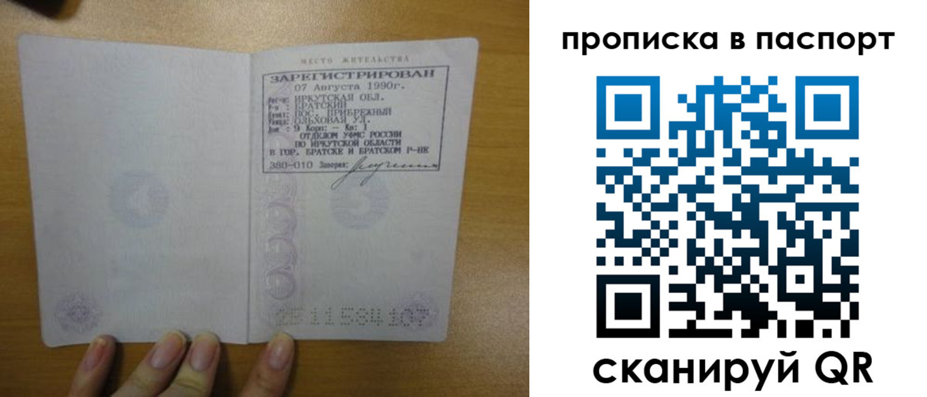 прописка штамп в Омске