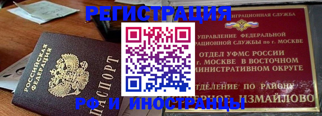 прописка ребенка в Омске