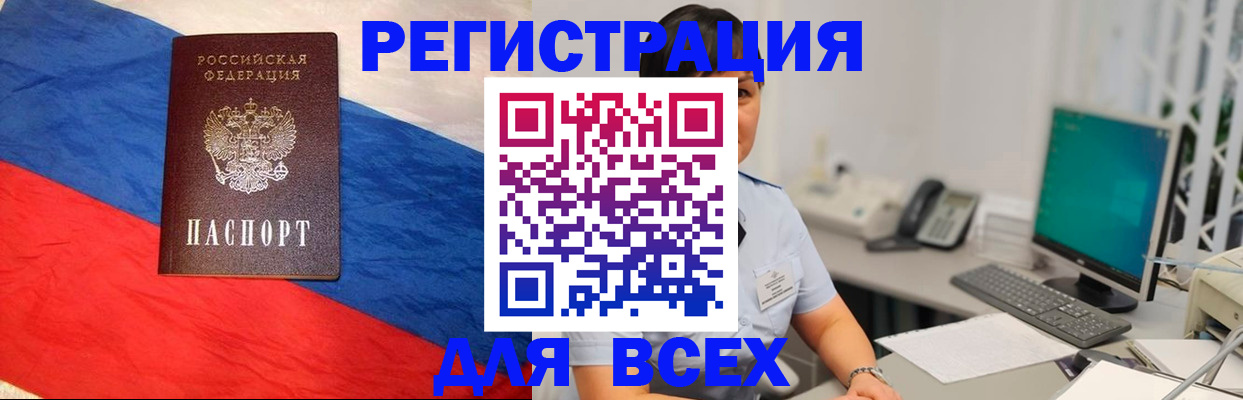 временная регистрация 2025 в Омске
