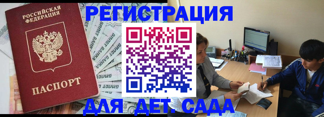 прописка 2025 в Омске
