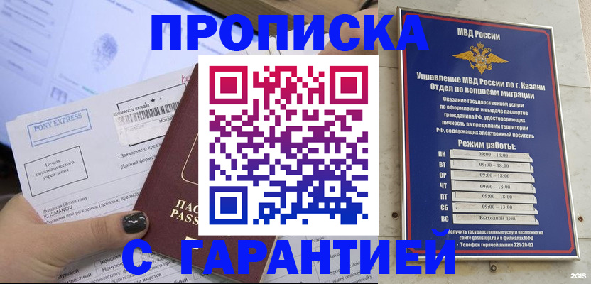 прописка 2025 в Омске