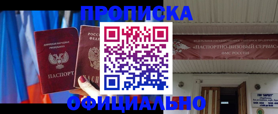 временная регистрация для всех в Омске