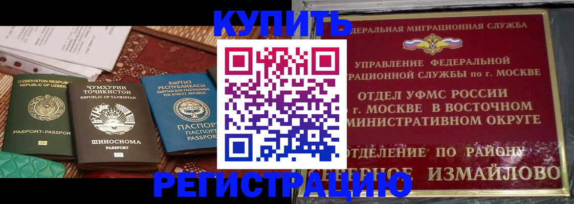 временная регистрация надежно в Омске