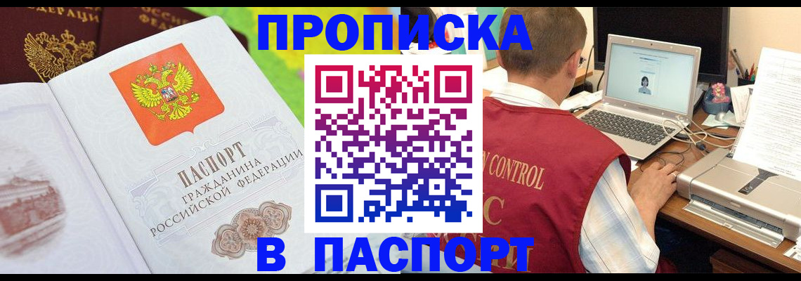прописка для военкомата в Омске